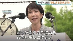 高市総理「物価上昇を上回る賃上げ実現に協力を」連合主催の「メーデー中央大会」に出席| TBS CROSS DIG with Bloomberg