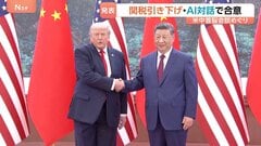 米中 300億ドル以上の品目の関税引き下げで合意　首脳会談受け中国が発表　レアアースの輸出規制については「共同で解決を図る」| TBS CROSS DIG with Bloomberg