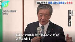 「非常に怖いこと」自民“総裁選前倒し”めぐり、森山幹事長 世論と党内の動き かい離に懸念| TBS CROSS DIG with Bloomberg