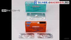 【独自】「飲む中絶薬」の無床診療所での使用　体制整備などに“懸念の声”　日本産婦人科医会から　午後に厚労省で審議予定| TBS CROSS DIG with Bloomberg