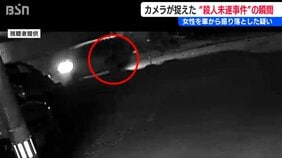【独自】「軽ワゴン車が走り出し…悲鳴とともに人影が振り落とさる」防犯カメラが捉えた殺人未遂の一部始終 新潟|TBS NEWS DIG