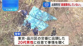 「殺害には関与していない」任意聴取に男性話す 飲食店経営者ら焼損遺体 複数人が事件に関与か|TBS NEWS DIG