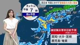 台風24号と秋雨前線で警報級の大雨長引くおそれ　九州・四国は4日夜にかけて線状降水帯発生に警戒【予報士解説】|TBS NEWS DIG