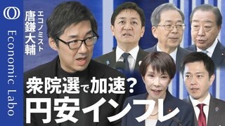 【減税か給付の“ワナ”】唐鎌大輔が解説／日中関係が解散の背景に？／24年と決定的に違う 1ドル160円の重み／速すぎるインフレ　遅すぎる利上げ／アメリカとの「共倒れリスク」続く【エコラボ】| TBS CROSS DIG with Bloomberg
