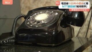 「維持限界」固定電話の銅回線 廃止へ 電話線100年超の歴史に幕 黒電話はどうなる?| TBS CROSS DIG with Bloomberg