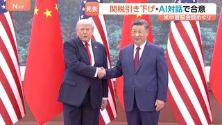 米中 300億ドル以上の品目の関税引き下げで合意　首脳会談受け中国が発表　レアアースの輸出規制については「共同で解決を図る」| TBS CROSS DIG with Bloomberg