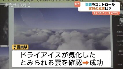 集中豪雨を防げるか 富山大学などが挑む雨雲制御実験、上陸前に雨を