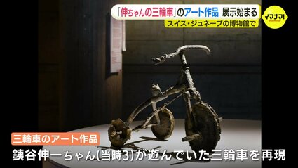 鉄筋 アート 三輪車 シャビー オブジェ 平和な世の中をつくって」原爆で亡くなった子どもの三輪車 再現した