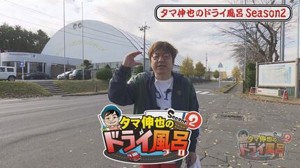 田んぼのど真ん中の温泉と魅惑のお惣菜パラダイス（五戸町）【わっち