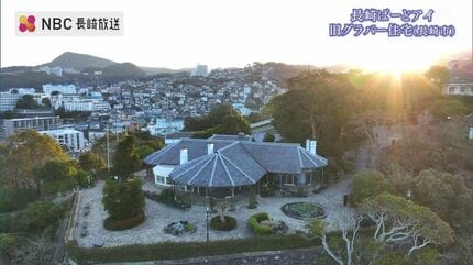 世界遺産「旧グラバー住宅」 日本最古の木造洋風建築を空から【長崎ば