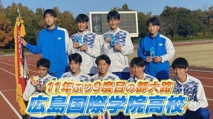広島国際学院11年ぶり都大路へ 21日に全国高校駅伝 | RCC NEWS | 広島