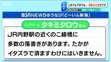 消しては描かれの繰り返し…こ線橋の落書き「何の意図があってこんな
