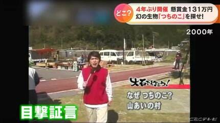 幻の生物「つちのこ」を見つけたら131万円！4年ぶりにガチンコ捜索