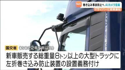 死角ゼロへ「目を離した瞬間もこのカメラ補助」AIカメラ搭載トラックで