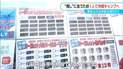 ドラ選手にハマりすぎた20歳女子学生 “推し”に会うため一人で沖縄
