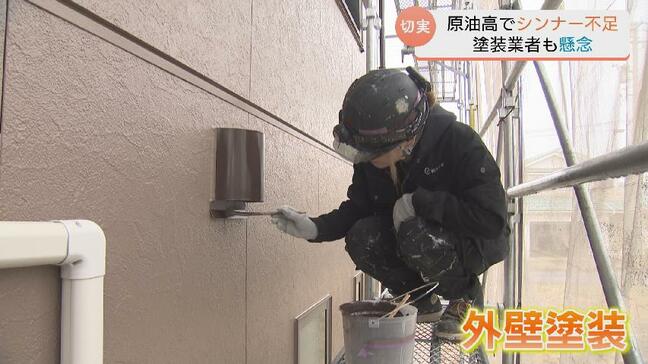 中東危機が住まいの現場直撃 塗装用シンナーの出荷制限相次ぐ 原料「ナフサ」が調達困難に 富山市の塗装業者「長引くと厳しい」|TBS NEWS DIG