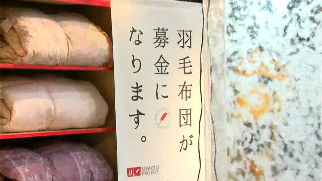 羽毛布団をリサイクルして募金に 寝具専門店などが新たな取り組み 鹿児島|TBS NEWS DIG