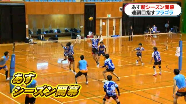 連覇へ! フラーゴラッド鹿児島あす25日シーズン開幕 注目の新加入選手は… 今季のカギは”セッター” 準備も着々と|TBS NEWS DIG