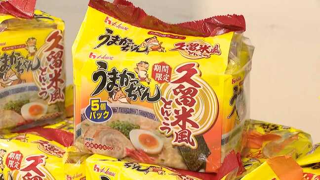 新しいとんこつ味は”久留米風”　九州ナンバーワン袋麺「うまかっちゃん」の新作お披露目　味に込められたこだわりとは|TBS NEWS DIG
