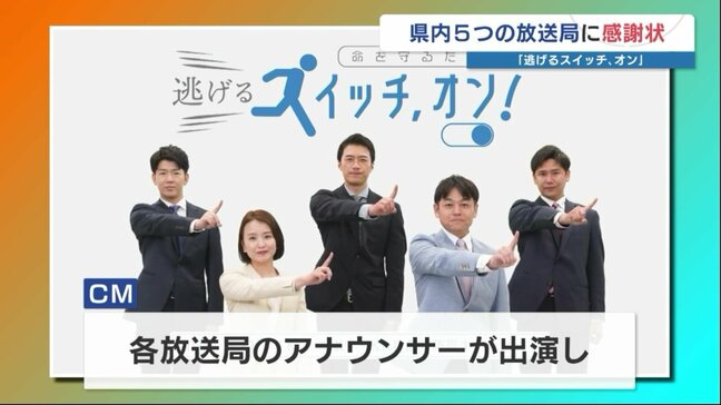 「逃げるスイッチ、オン」放送局のアナウンサーらが呼びかける啓発広告に感謝状　きっかけは2020年7月豪雨　熊本|TBS NEWS DIG