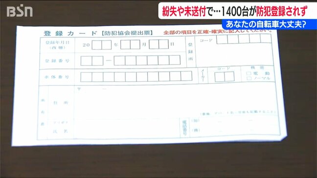 自転車の防犯登録は大丈夫？「紛失や未送付で新潟県内では1400件が未登録」　県防犯協会が該当者に連絡を呼び掛け|TBS NEWS DIG