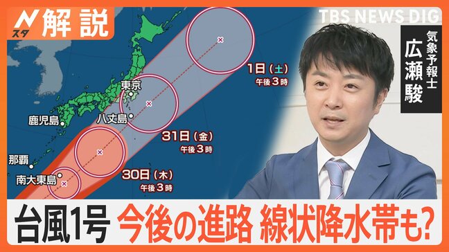 台風1号の今後の進路は？あすは広い範囲で警報級の大雨に警戒　九州南部では「線状降水帯」発生か【Nスタ解説】|TBS NEWS DIG
