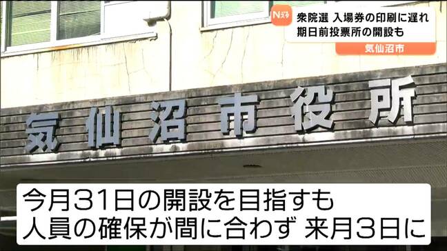 衆院選の事務作業に遅れ　投票所の入場券印刷間に合わず　全有権者に届くのは投票日2日前にずれ込む見通し　宮城・気仙沼市|TBS NEWS DIG
