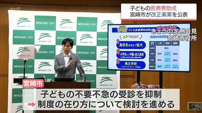 宮崎市が「子ども医療助成制度」の改正素案を示す 対象を高校生まで拡大 自己負担を日額制に|TBS NEWS DIG
