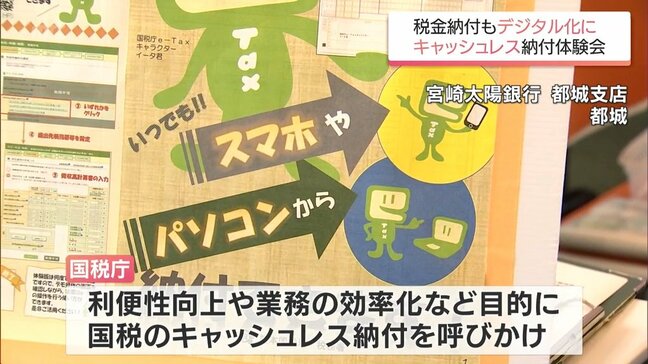 国税のキャッシュレス納付を　都城市の銀行で税務署が体験会|TBS NEWS DIG