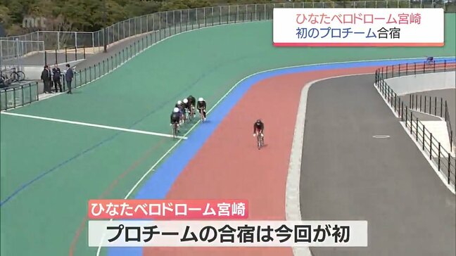 自転車競技場「ひなたベロドローム宮崎」初のプロチーム合宿|TBS NEWS DIG