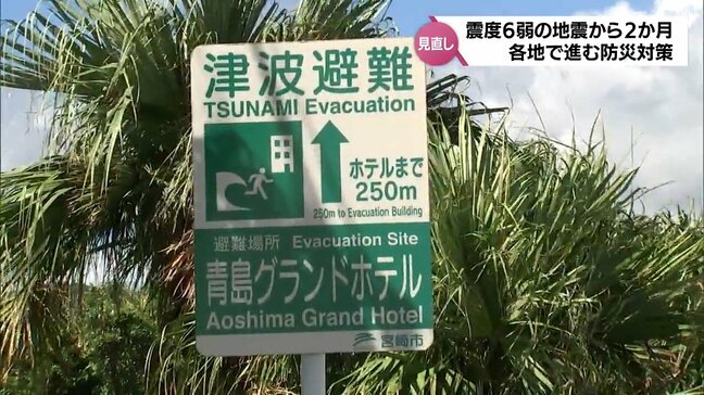 日南市で震度6弱を観測した地震から2か月 避難や備え 宮崎県内各地で進む対策|TBS NEWS DIG