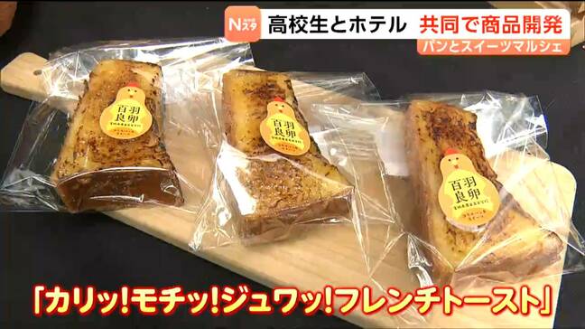 『カリッ！モチッ！ジュワッ！フレンチトースト』仙台でパンとスイーツのマルシェが6日まで開催中！高校生が生産した「卵」を使った商品も|TBS NEWS DIG