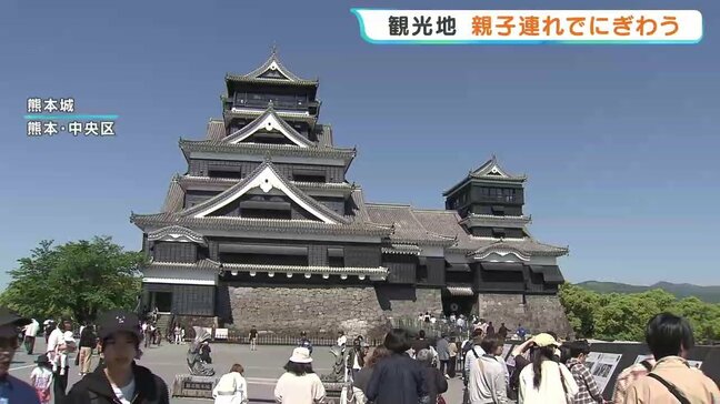 ゴールデンウィーク終盤！　熊本城には1万2000人が来園見込み　小学4年生「生まれた年に地震があったんだな…」|TBS NEWS DIG