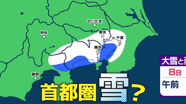 【東京首都圏で雪か】8日未明、9~10日に予想【雪・雨シミュレーション8日(日)~12日(木)】東京・神奈川・千葉・埼玉・茨城・群馬・栃木・山梨・長野|TBS NEWS DIG