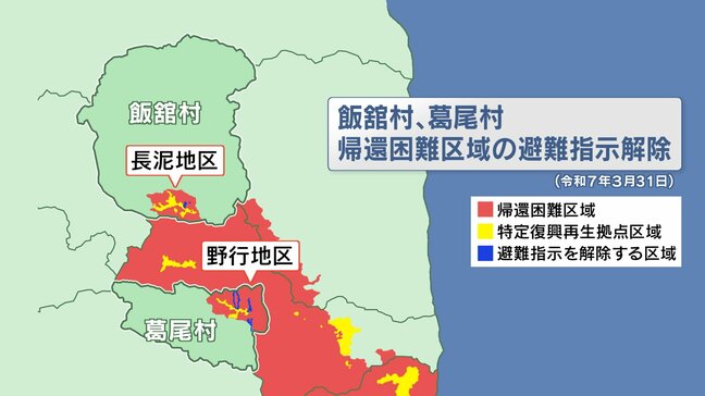 葛尾村と飯館村で一部避難指示解除 課題は住民帰還、初のドラッグストアオープンも 福島|TBS NEWS DIG
