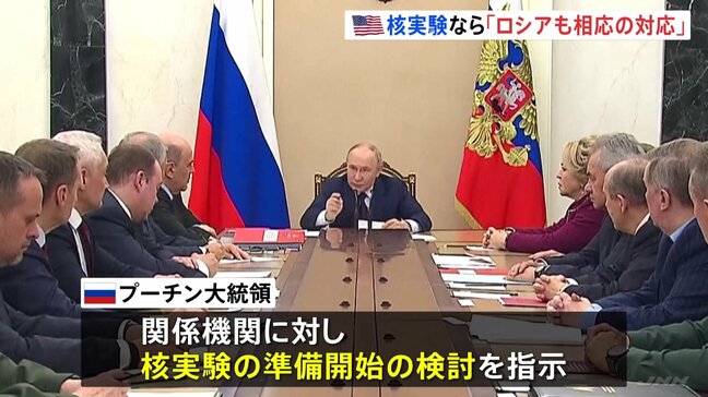 アメリカが核実験再開なら…プーチン大統領「ロシアも相応の対応とる」 関係機関に核実験の準備開始の検討指示|TBS NEWS DIG