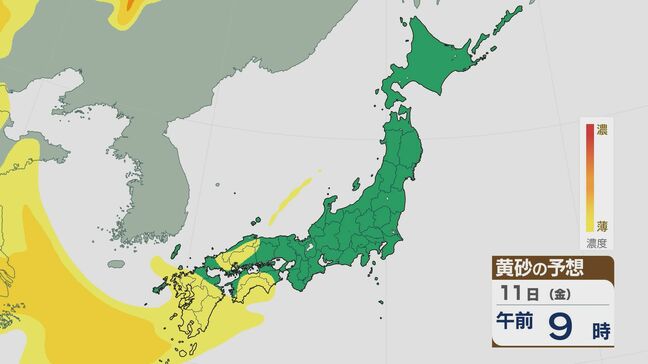 【黄砂情報】黄砂は11日(金)朝から日中で西日本に飛来の見込み 最新のシミュレーション|TBS NEWS DIG