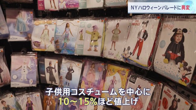 トランプ関税の影響はハロウィーンにも…“5万人以上が仮装”NYの世界最大規模ハロウィーンパレードに異変|TBS NEWS DIG