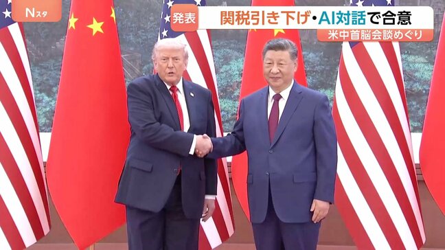 米中 300億ドル以上の品目の関税引き下げで合意　首脳会談受け中国が発表　レアアースの輸出規制については「共同で解決を図る」|TBS NEWS DIG