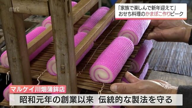 串間市のかまぼこ店　おせち料理向けにかまぼこ作りがピーク|TBS NEWS DIG