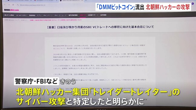 「DMMビットコイン」流出、北朝鮮ハッカーの攻撃と特定 482億円相当|TBS NEWS DIG