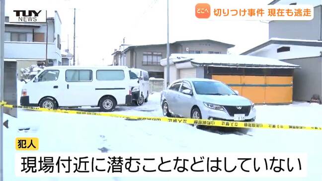 被害男性に人間関係のトラブルなし 車から降りた男性が突然首切られる 未だ逃走中の犯人...当時犯人は現場付近に潜むなどせず(山形)|TBS NEWS DIG