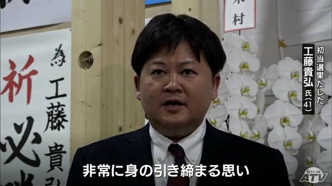 平川市長選挙　前の県議会議員で新人の工藤貴弘 氏（41）が初当選　青森県|TBS NEWS DIG