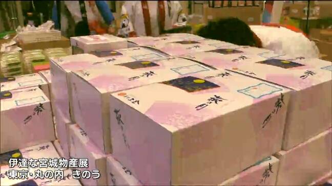 「パパ好みとか初めて見ました」都心の人に“宮城の味を”丸の内のビルで物産展|TBS NEWS DIG