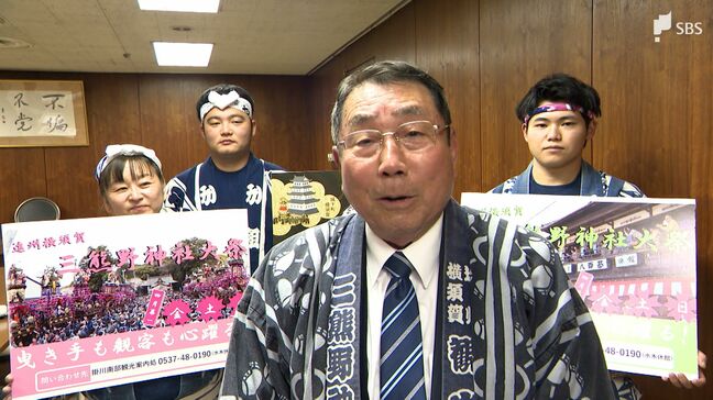 三熊野神社大祭の魅力 掛川観光協会などPR「祢里が練り歩く様子見に来て」4月3日~5日開催=静岡|TBS NEWS DIG