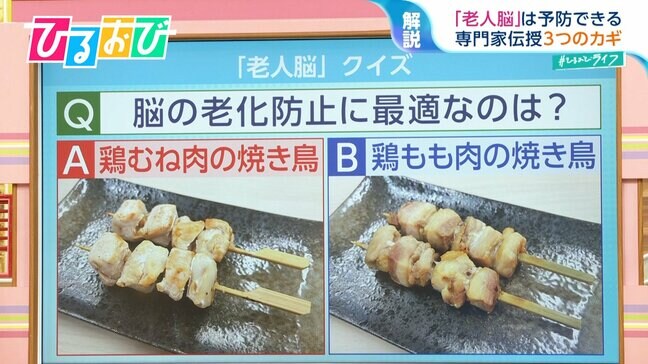 『脳の老化防止』には鶏むね肉or鶏もも肉？集中力のピークは43歳！脳科学者が教える「老人脳」【ひるおび】|TBS NEWS DIG