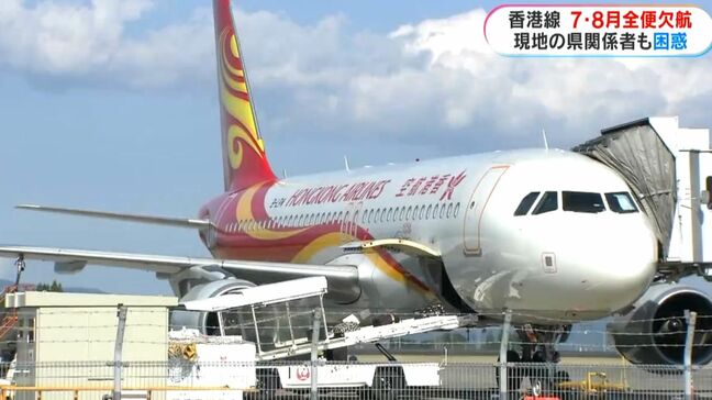 “日本で7月に地震”香港航空が7月・8月欠航　現地の鹿児島県関係者「お盆に帰ろうと思っていたのに最悪」|TBS NEWS DIG