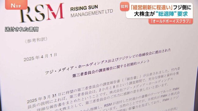 「オールドボーイズクラブ」と大株主ダルトンがフジHD批判、日枝氏の影響力残る新体制に経営陣交代を要求　「経営刷新には程遠い内容」|TBS NEWS DIG