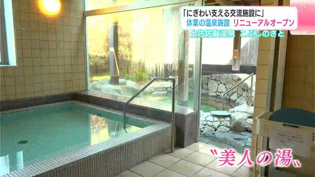 「にぎわい支える交流施設に」休業の温泉施設がリニューアルオープン 高知県黒潮町 「「やっぱり地元にこういうところがないと」|TBS NEWS DIG