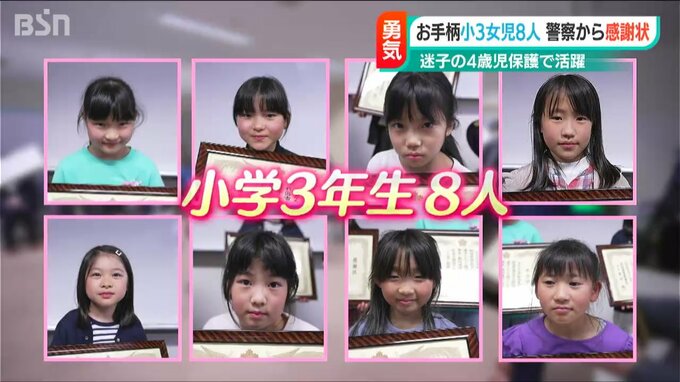 迷子の4歳を発見「助からなかったら心配だな」でも駐在所が不在で…小学3年生8人組がとっさの判断　|　新潟のニュース・天気｜BSN NEWS｜BSN新潟放送